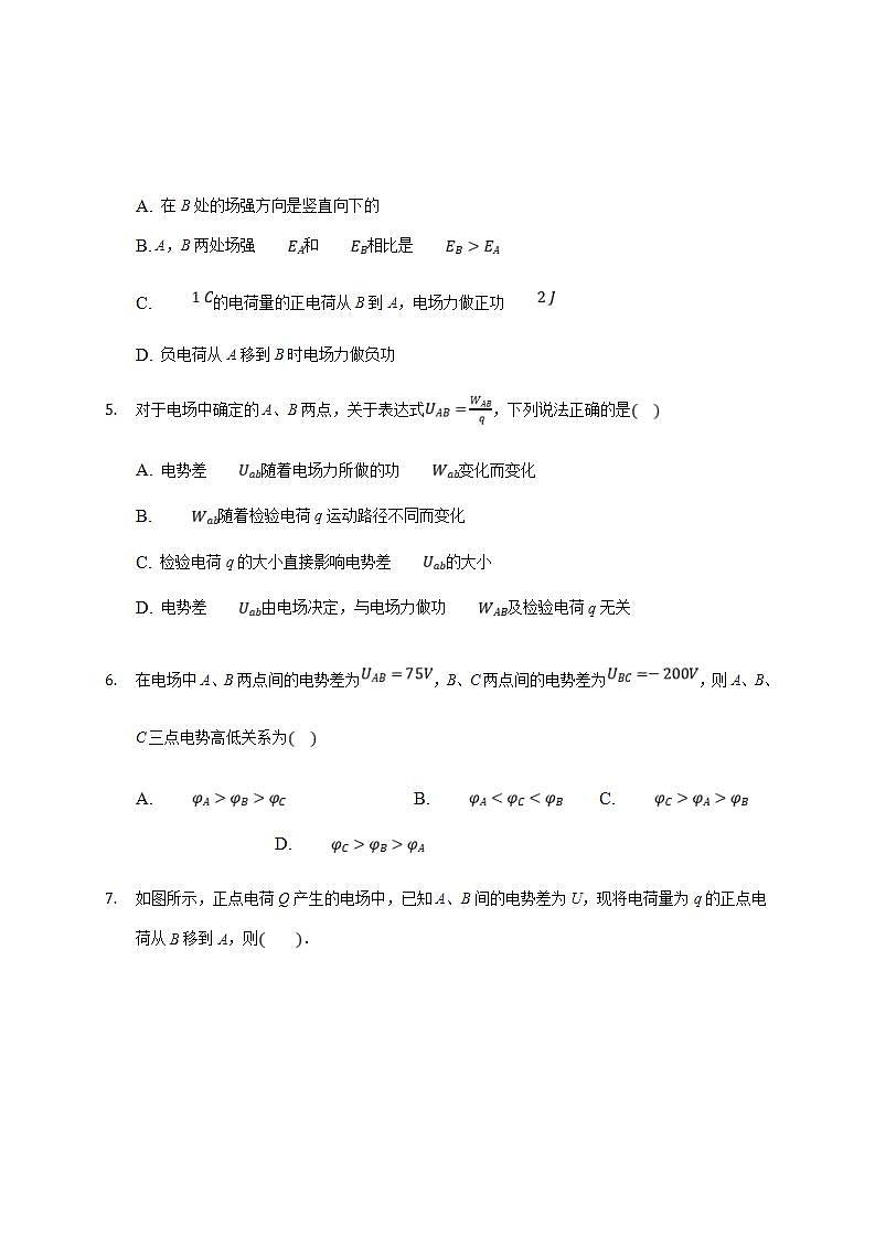 人教版高中物理必修第三册同步练习：10.2《电势差》(含答案)02