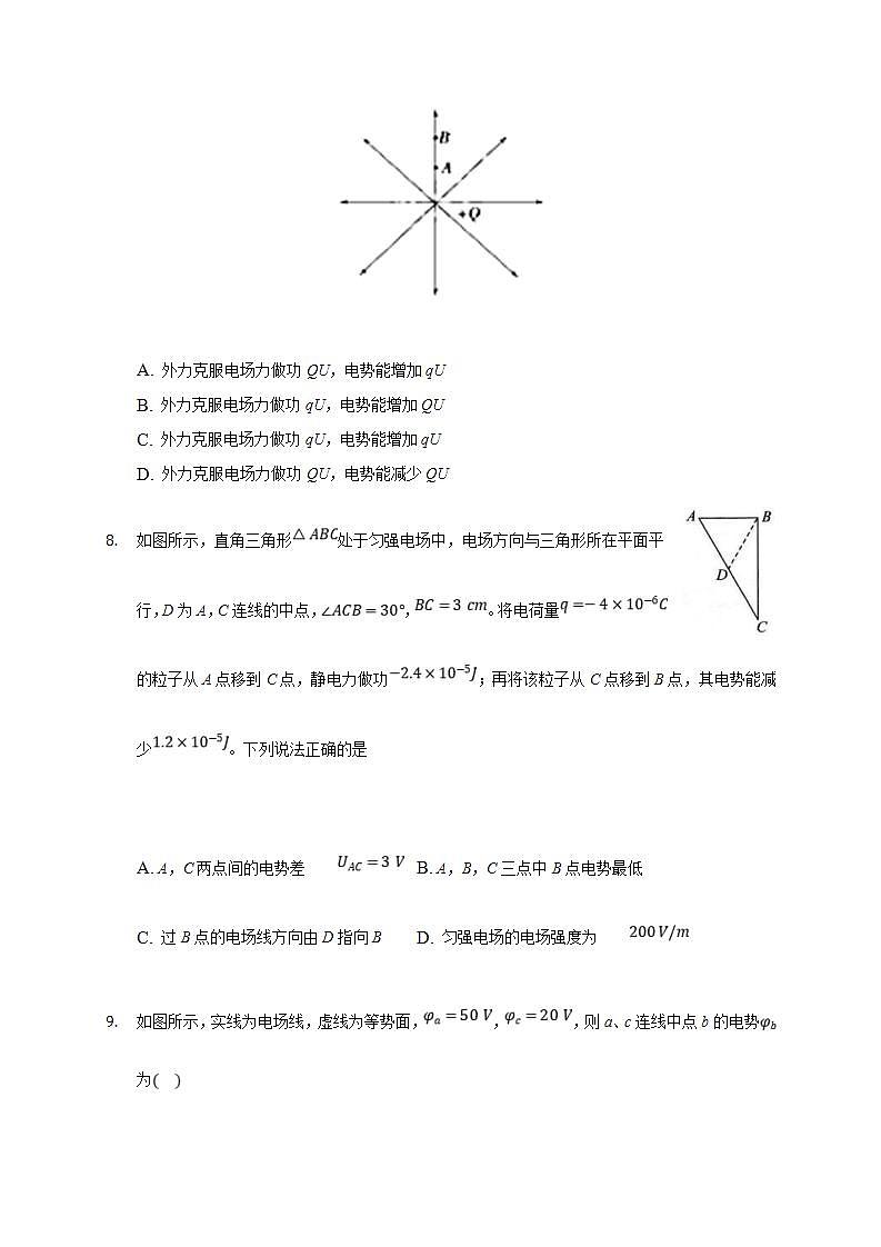 人教版高中物理必修第三册同步练习：10.2《电势差》(含答案)03