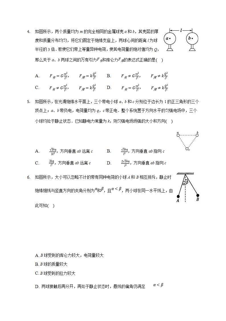 人教版高中物理必修第三册同步练习：9.2《库仑定律》(含答案)02