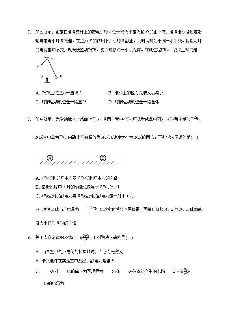 人教版高中物理必修第三册同步练习：9.2《库仑定律》(含答案)03