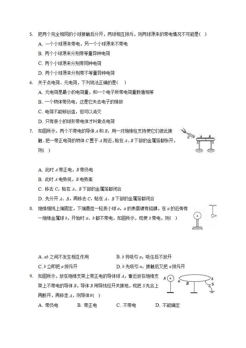人教版高中物理必修第三册同步练习：9.1《电荷》(含答案)02
