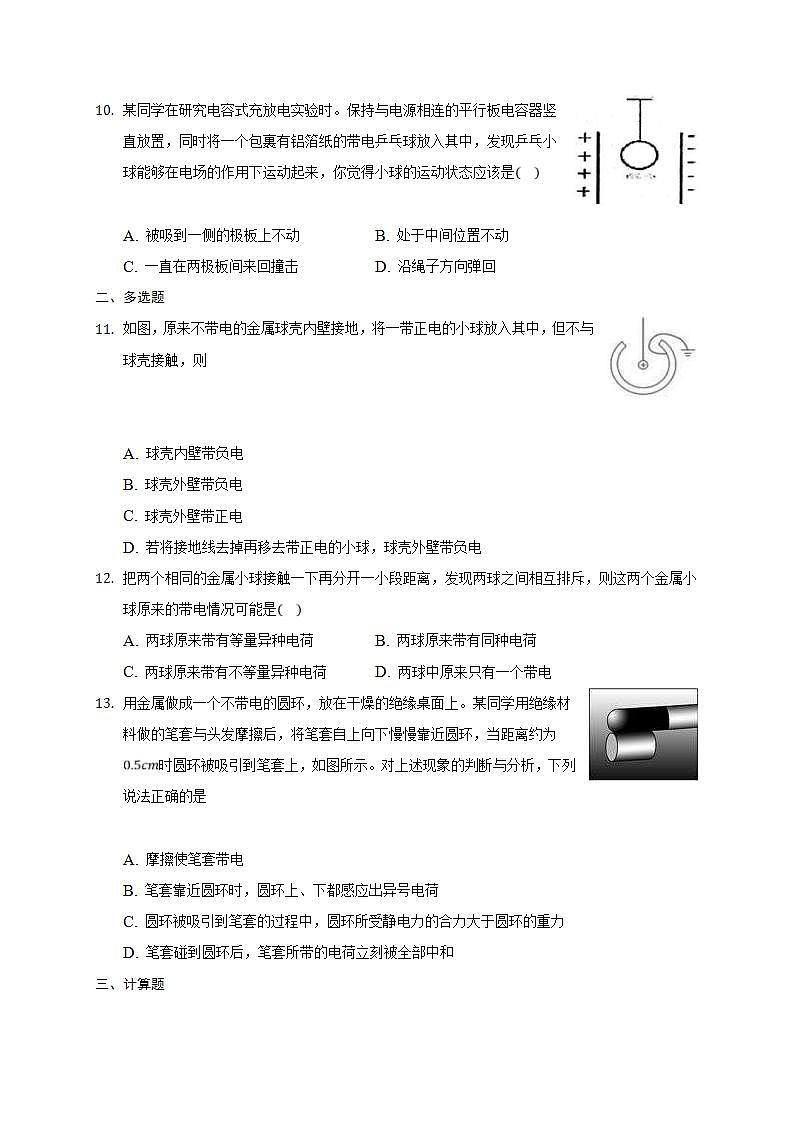 人教版高中物理必修第三册同步练习：9.1《电荷》(含答案)03