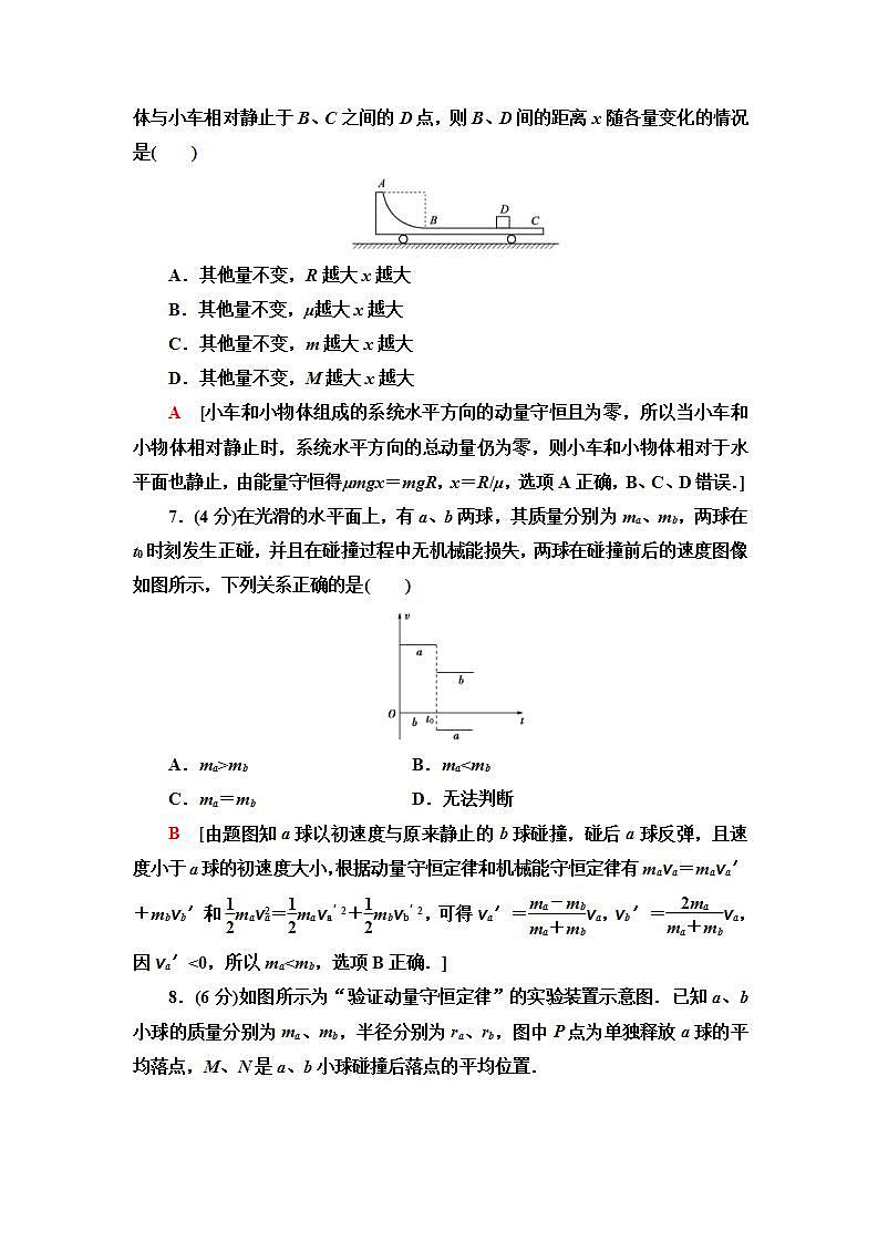 人教版高中物理选择性必修第一册章末综合测评1《动量守恒定律》(含解析)03