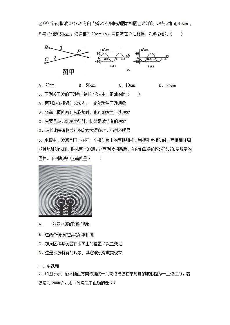 人教版高中物理选择性必修第一册：3.4《波的干涉》随堂练习(含解析)02