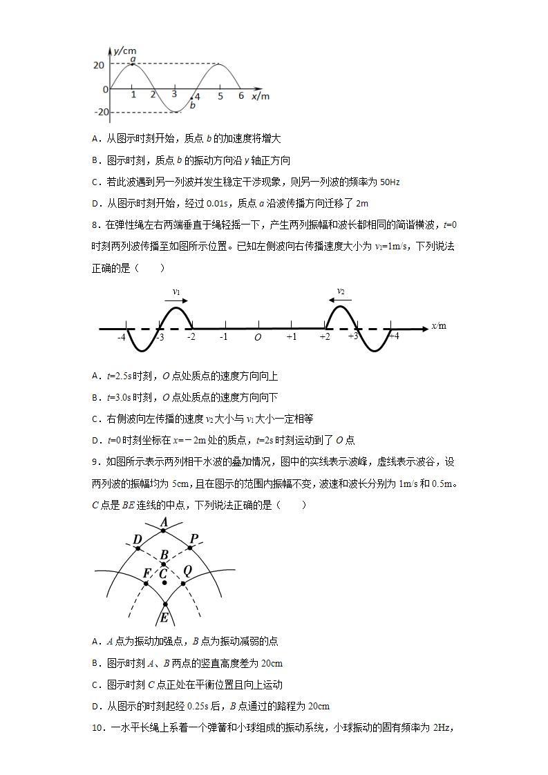 人教版高中物理选择性必修第一册：3.4《波的干涉》随堂练习(含解析)03