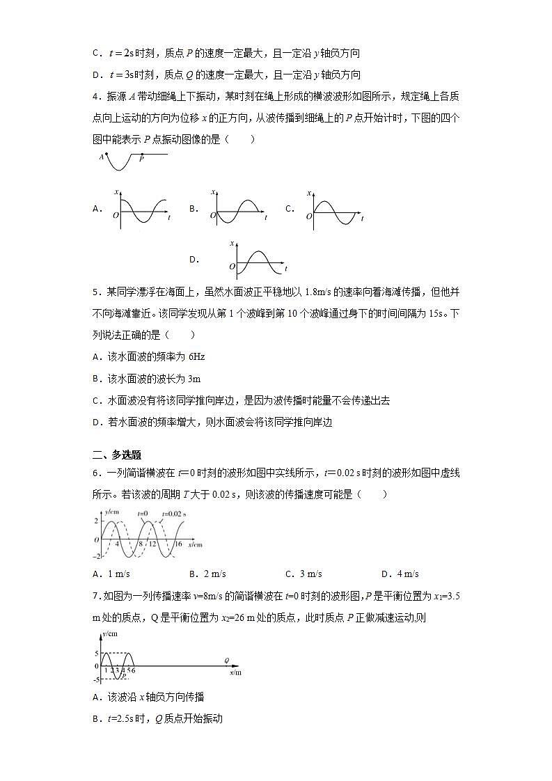 人教版高中物理选择性必修第一册：3.2《波的描述》随堂练习(含解析)第2页