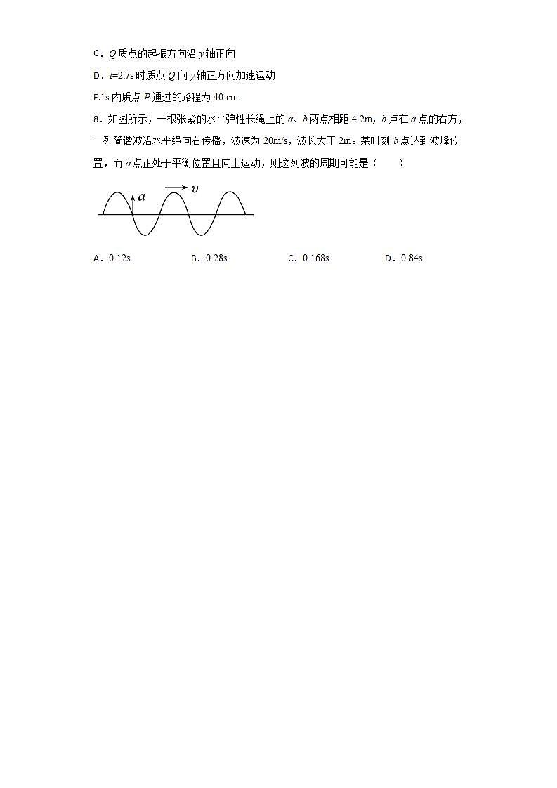 人教版高中物理选择性必修第一册：3.2《波的描述》随堂练习(含解析)第3页