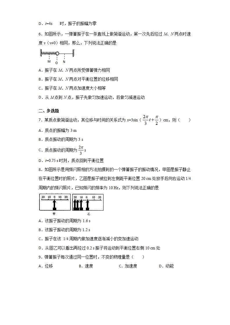 人教版高中物理选择性必修第一册：2.2《简谐运动的描述》随堂练习(含解析)02