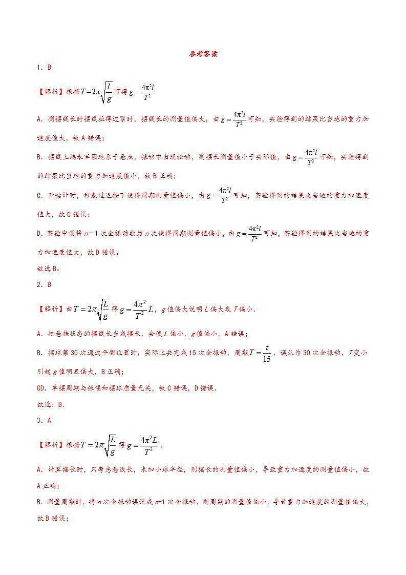 人教版高中物理选择性必修第一册：2.5《实验：用单摆测量重力加速度》随堂练习(含解析)03