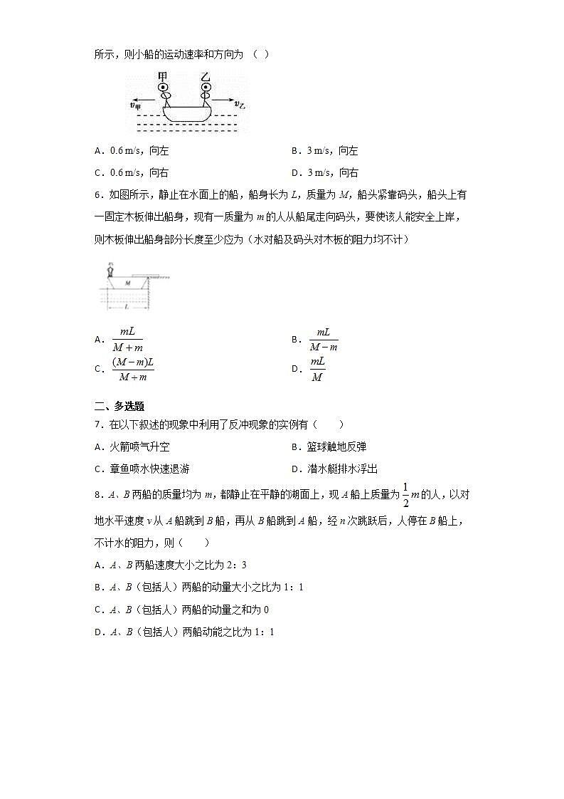 人教版高中物理选择性必修第一册：1.6《反冲现象 火箭》随堂练习 (含解析)02
