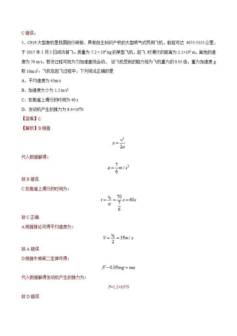 人教版物理必修第一册：4.5《牛顿运动定律的应用》同步练习（解析版+原卷版）03