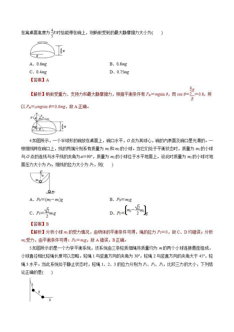 人教版物理必修第一册：3.5《 共点力的平衡》同步练习（解析版）第2页