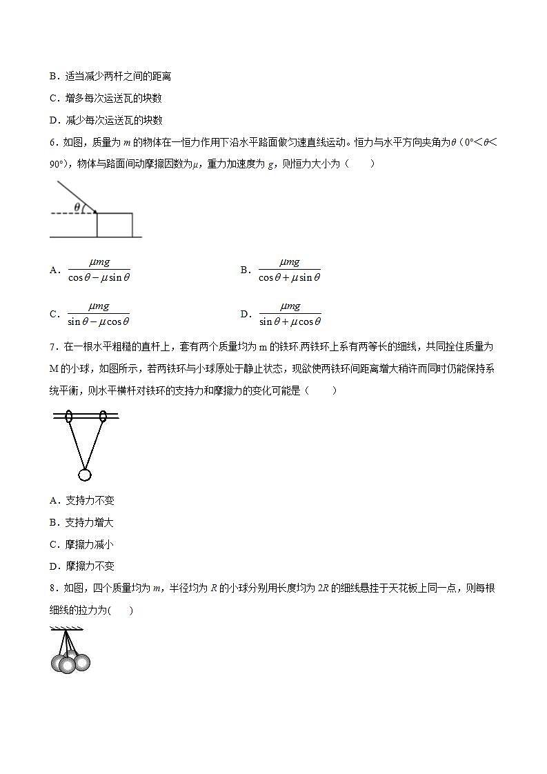 人教版物理必修第一册：3.4《力的合成和分解》同步练习（解析版+原卷版）02