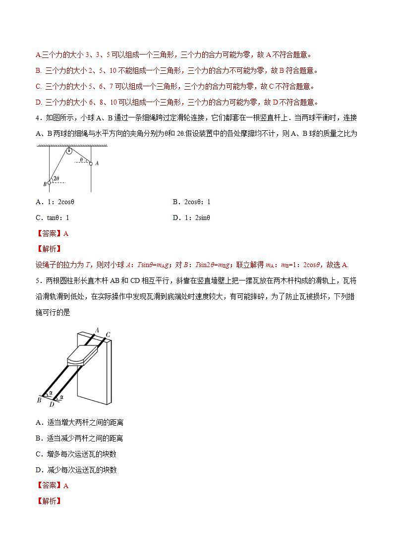人教版物理必修第一册：3.4《力的合成和分解》同步练习（解析版+原卷版）02