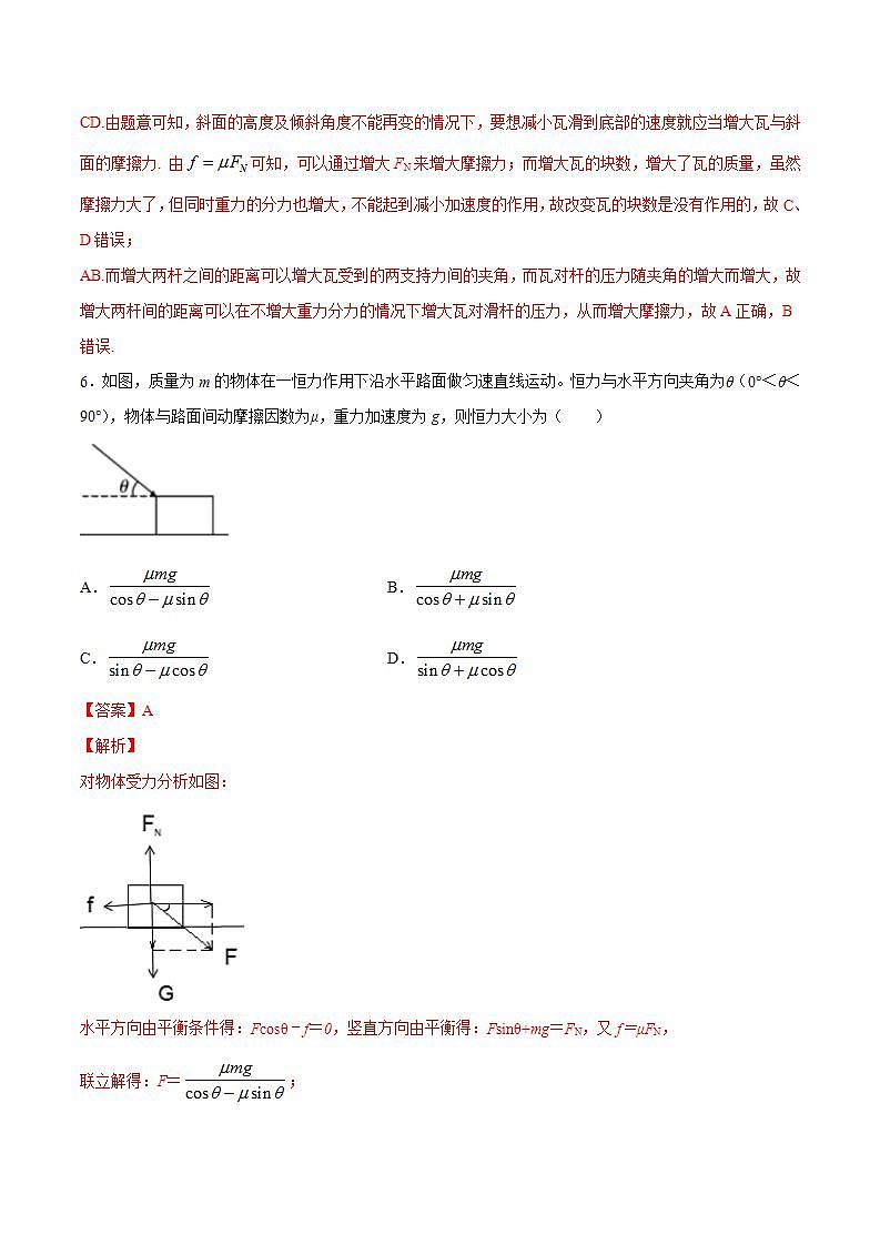 人教版物理必修第一册：3.4《力的合成和分解》同步练习（解析版+原卷版）03