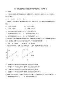 高中人教版 (2019)3 匀变速直线运动的位移与时间的关系课时作业