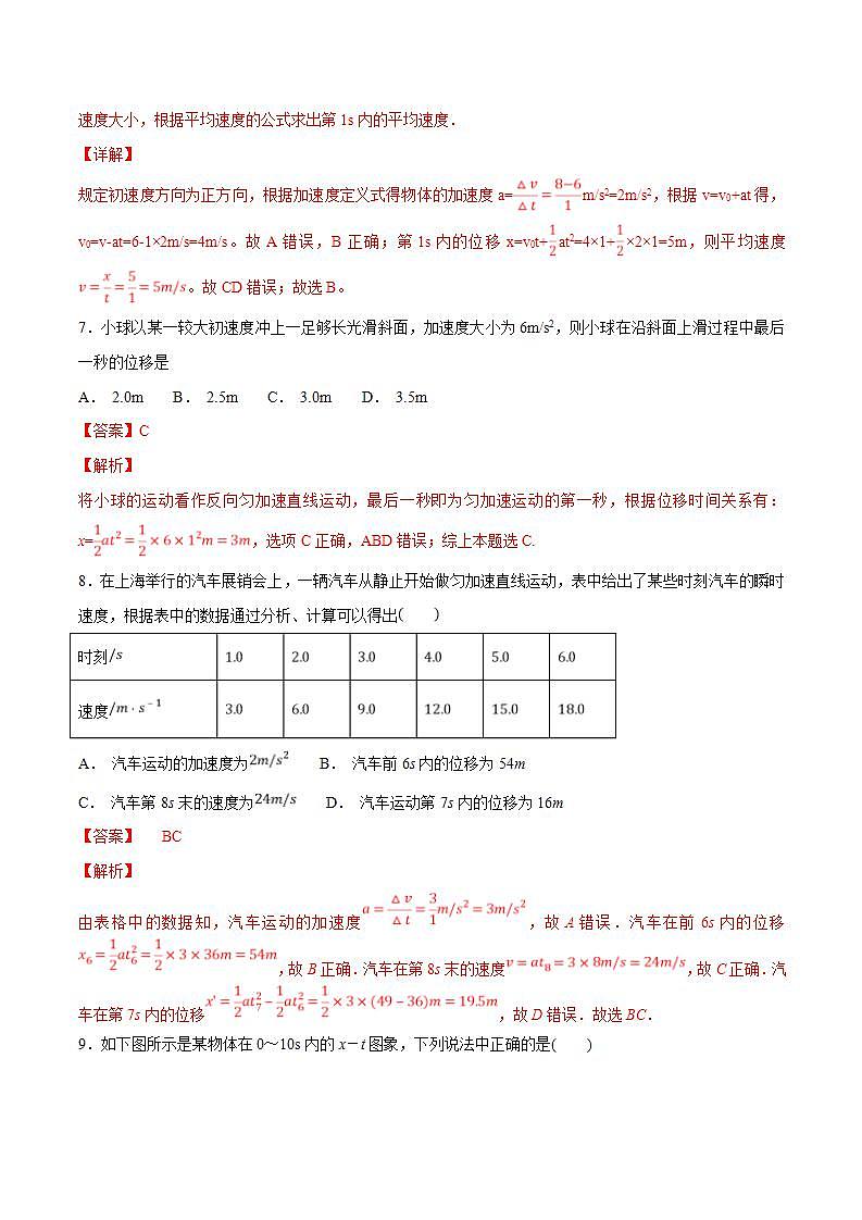 人教版物理必修第一册：2.3《匀变速直线运动的位移与时间的关系》同步练习（解析版+原卷版）03