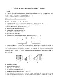 人教版 (2019)必修 第一册1 实验：探究小车速度随时间变化的规律测试题