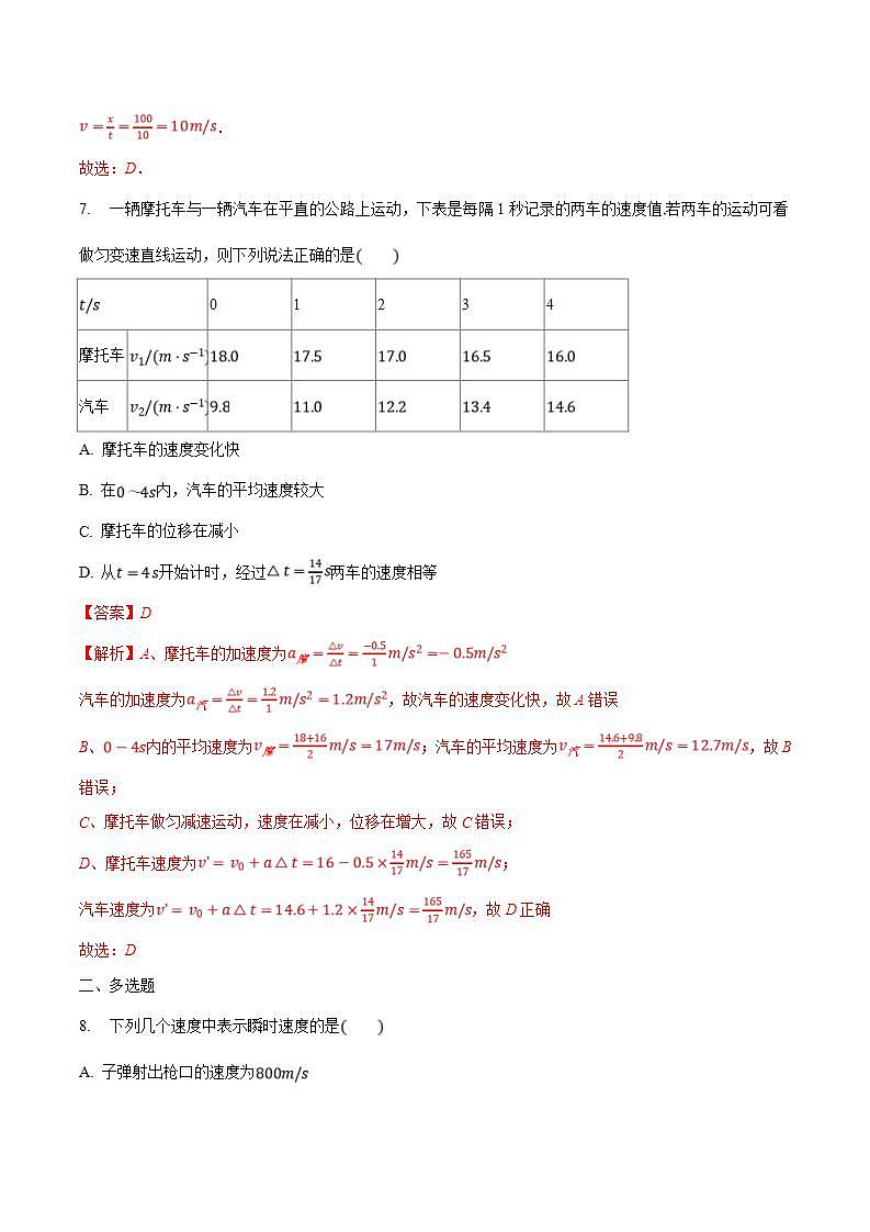 人教版物理必修第一册：1.3《位置变化快慢的描述——速度 》同步练习（解析版+原卷版）03