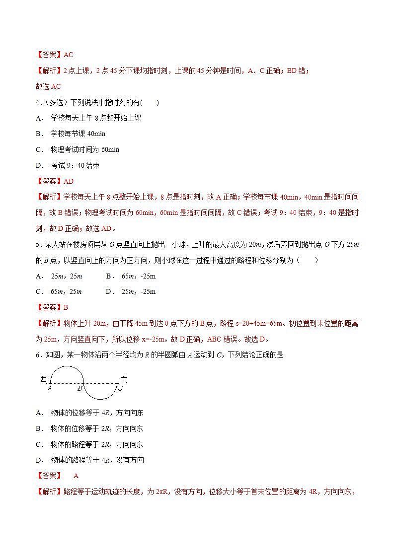 人教版物理必修第一册：1.2《时间 位移》同步练习（解析版）第2页