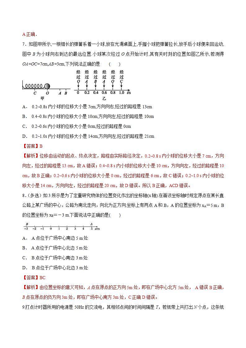 人教版物理必修第一册：1.2《时间 位移》同步练习（解析版）第3页
