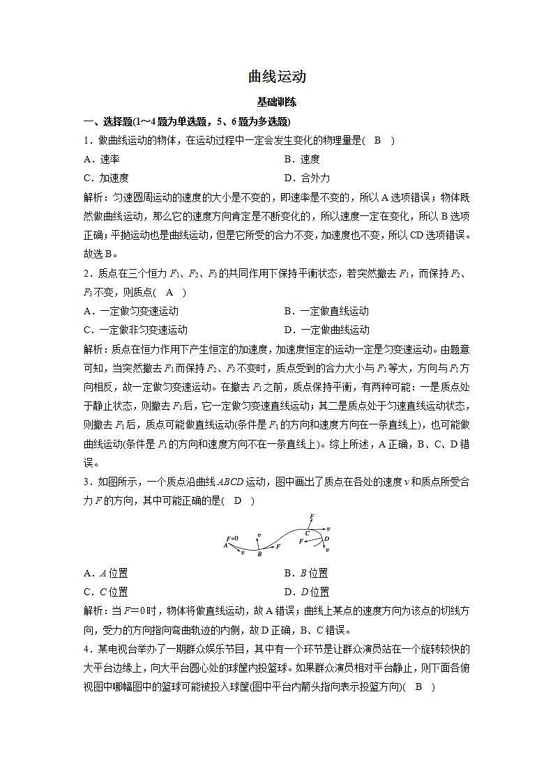 人教版高中物理 必修2：5.1 曲线运动 练习01