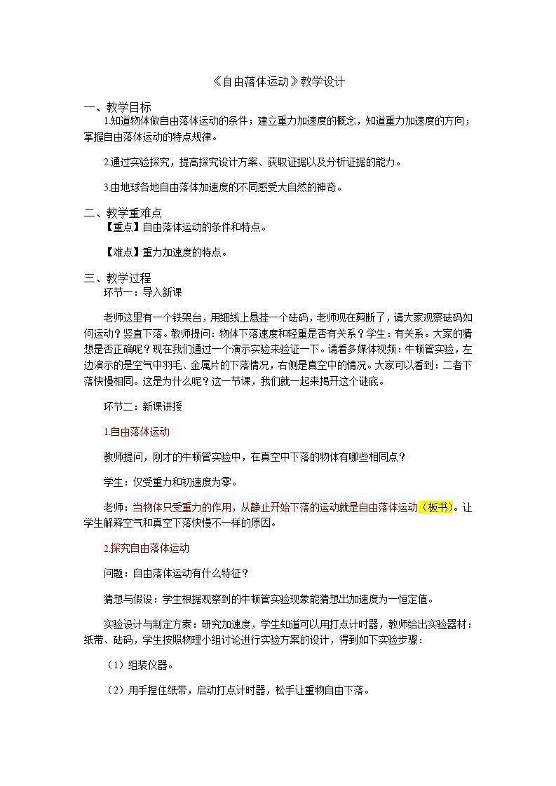 自由落体运动教案01