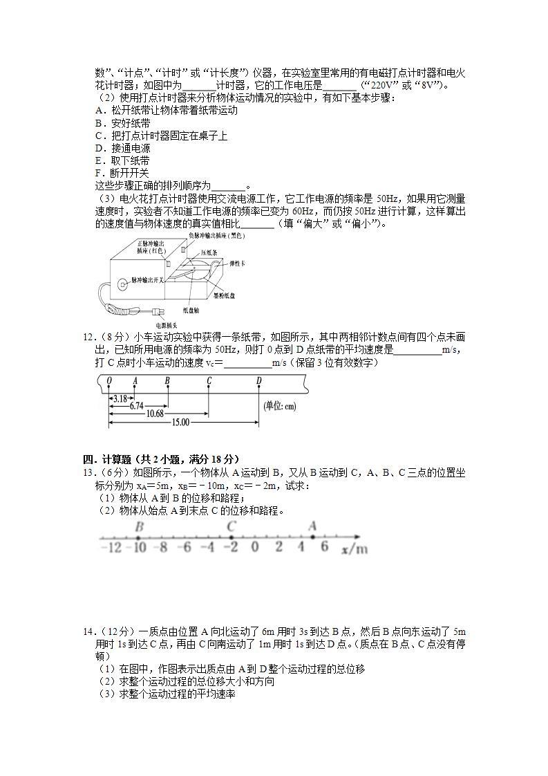 2021-2022学年河南省鹤壁市淇滨高级中学高一上学期第一次周考物理试题03