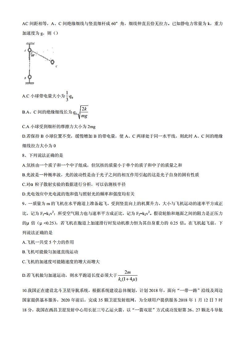 2021届江西省五校高三上学期10月联考物理试题 PDF版03