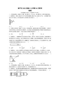 2022届福建省南平市高三上学期10月联考物理试题（PDF版）