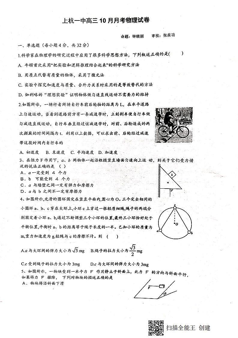 2020届福建省上杭县第一中学高三上学期第一次月考（10月）物理试题 PDF版第1页