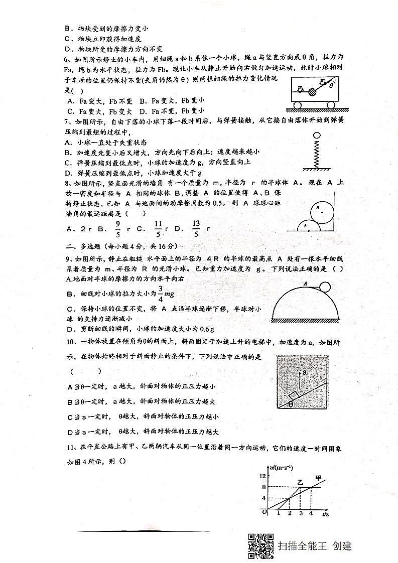 2020届福建省上杭县第一中学高三上学期第一次月考（10月）物理试题 PDF版第2页
