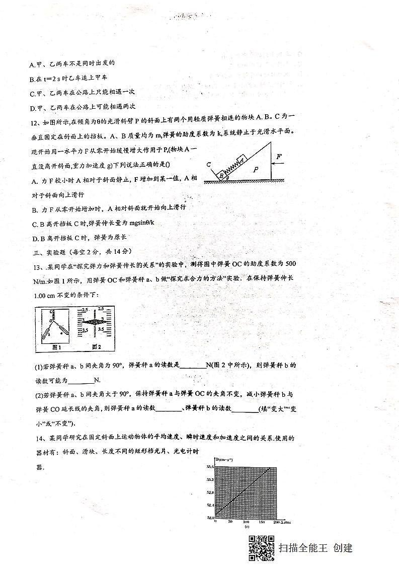 2020届福建省上杭县第一中学高三上学期第一次月考（10月）物理试题 PDF版第3页