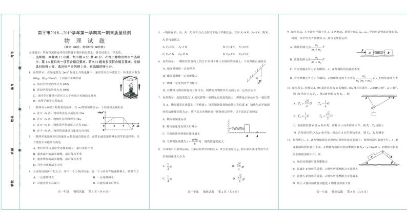 2018-2019学年福建省南平市高一上学期期末质量检测物理试题PDF版含答案01