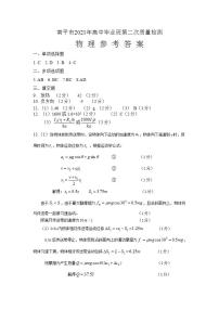 2021届福建省南平市高三下学期5月第二次质量检测物理试题 PDF版