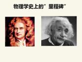 人教版高中物理必修2 6.6 经典力学的局限性 课件（人教版必修2）