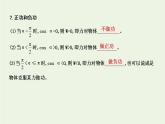 人教版高中物理必修2 7.1-2 追寻守恒量-能量 功课件