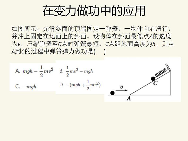 人教版高中物理必修2 7.7 动能和动能定理 第四课时 课件（人教版必修2）第3页