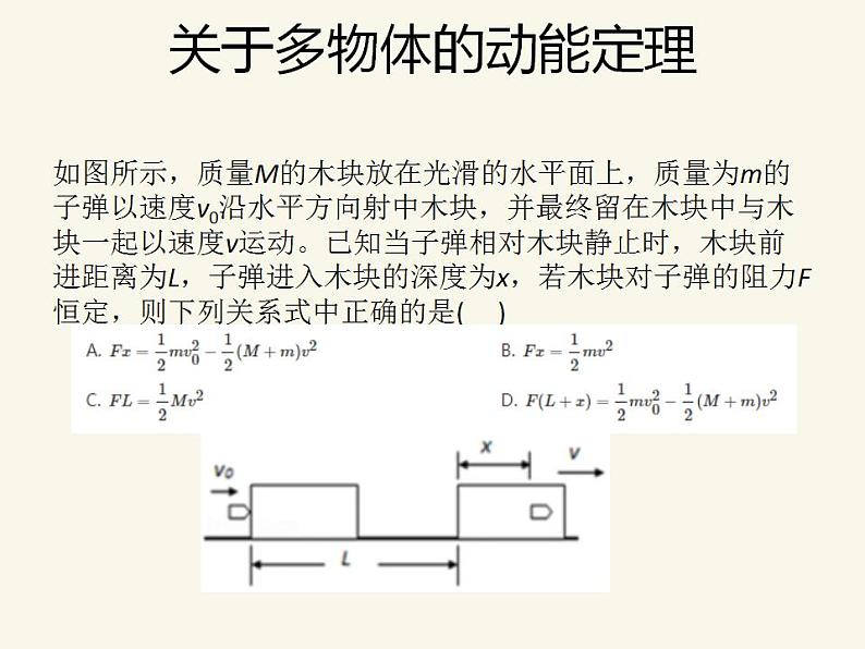 人教版高中物理必修2 7.7 动能和动能定理 第四课时 课件（人教版必修2）第5页