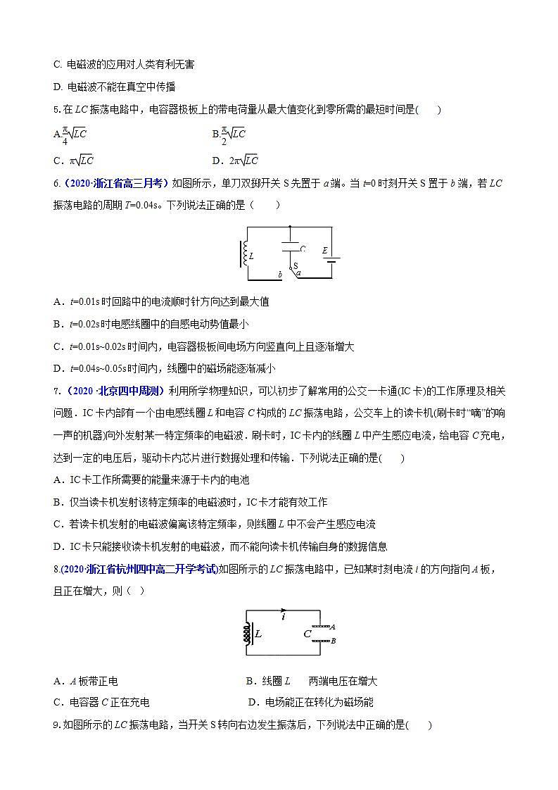 人教版高中物理选择性必修第二册第四章《电磁振荡电磁波》单元基础过关卷（原卷版）02