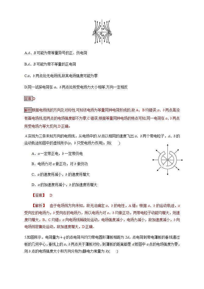 人教版高中物理必修第三册：第09章《静电场及其应用》单元检测检测B卷（解析版）02