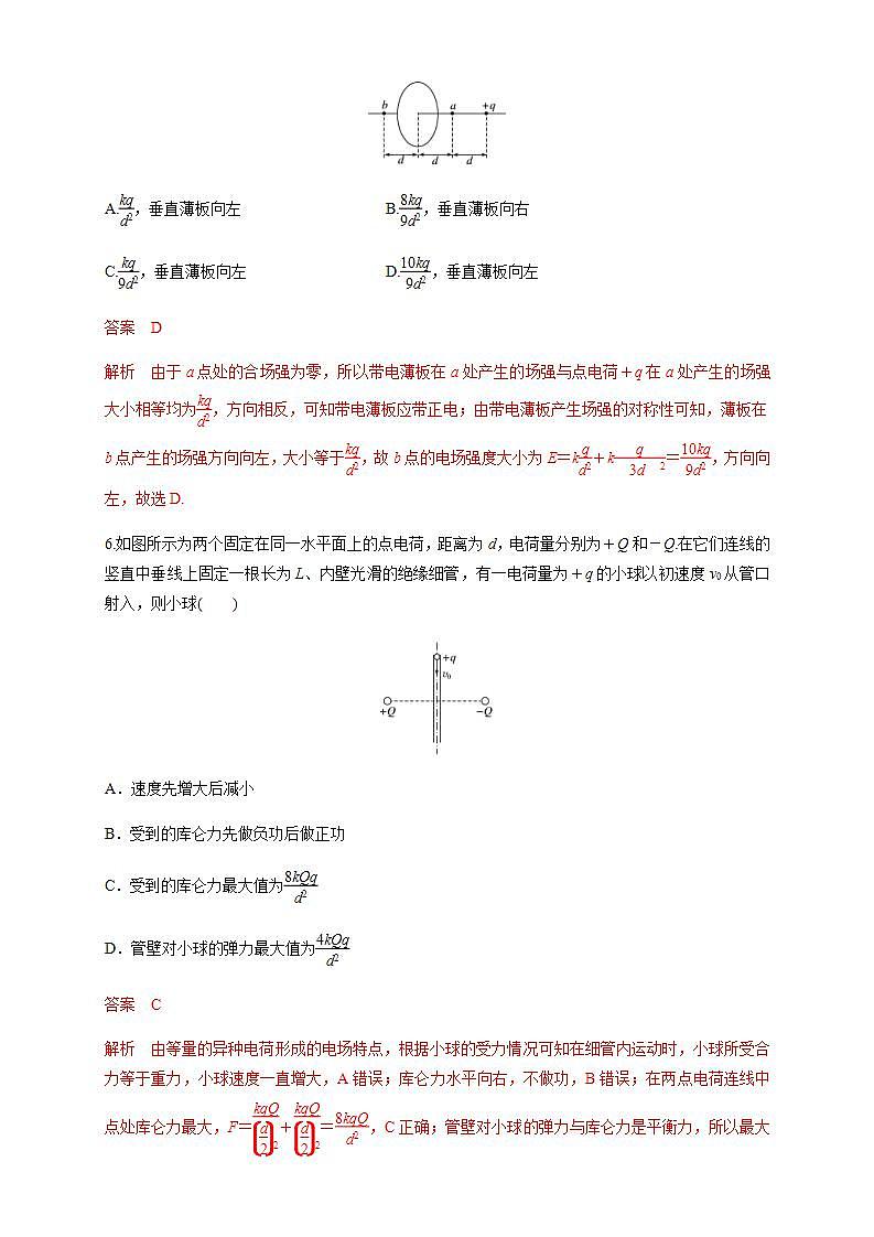 人教版高中物理必修第三册：第09章《静电场及其应用》单元检测检测B卷（解析版）03