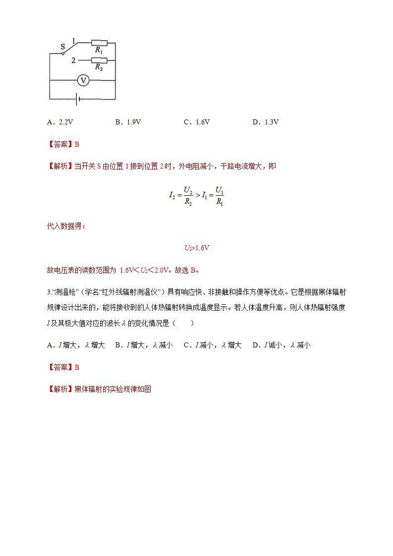 人教版高中物理必修第三册：期末综合试题 检测A卷（解析版）第2页