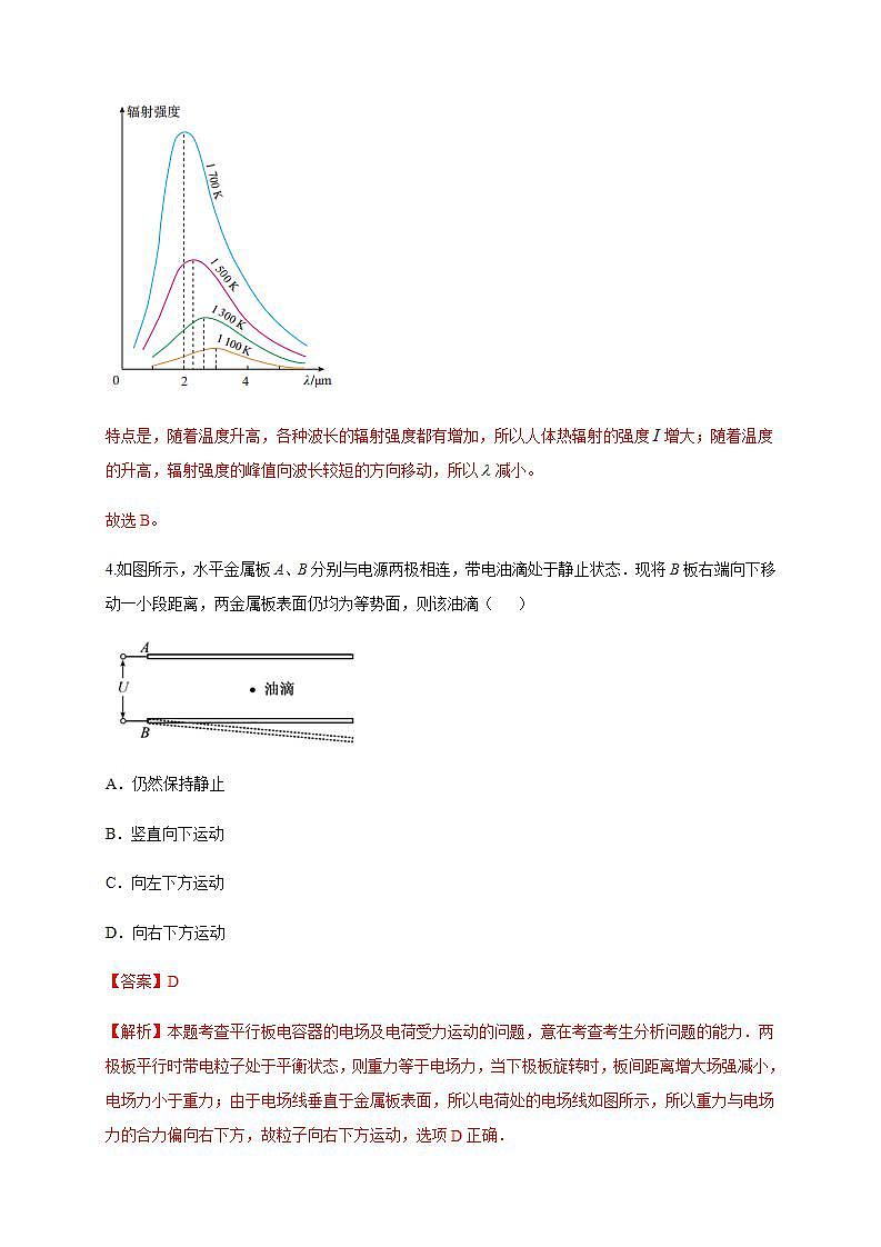 人教版高中物理必修第三册：期末综合试题 检测A卷（解析版）第3页