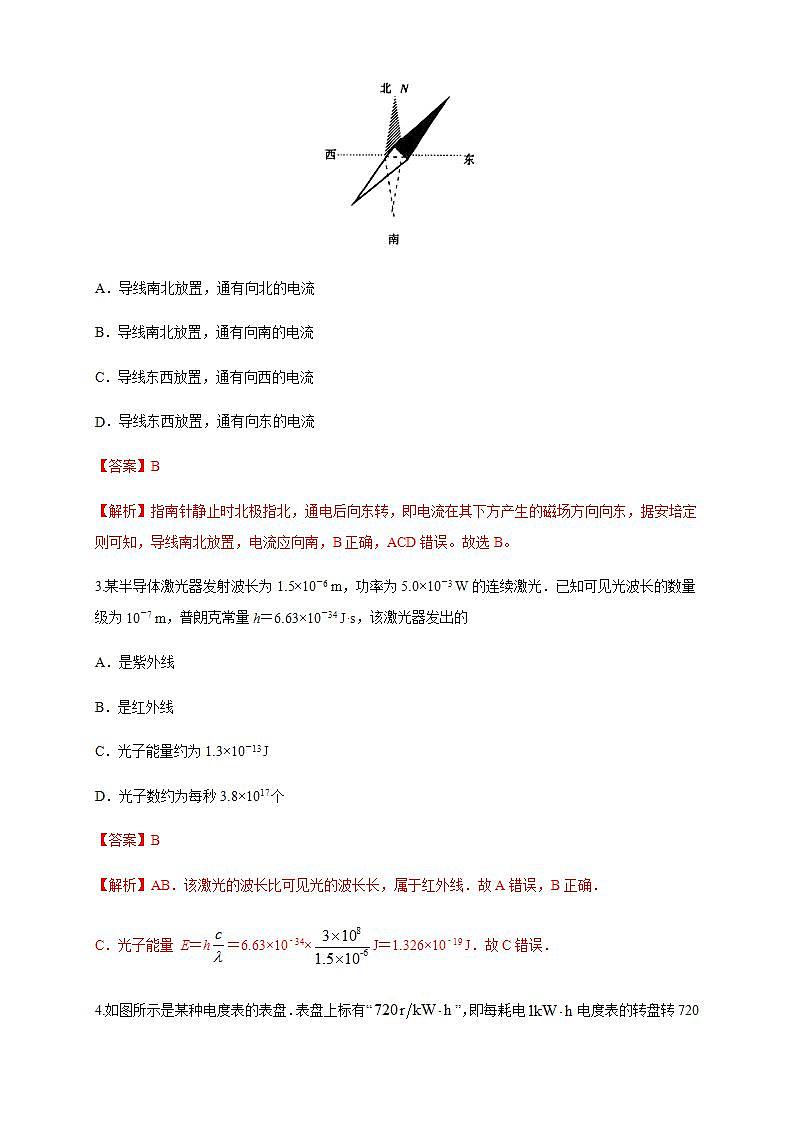 人教版高中物理必修第三册：期末综合试题 检测B卷（解析版）第2页