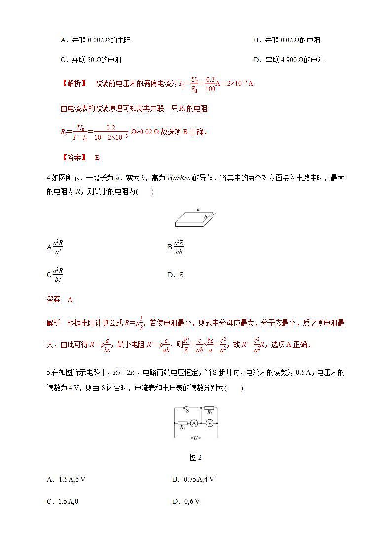 人教版高中物理必修第三册：第11章《电路及其应用》单元检测检测A卷（解析版）第2页