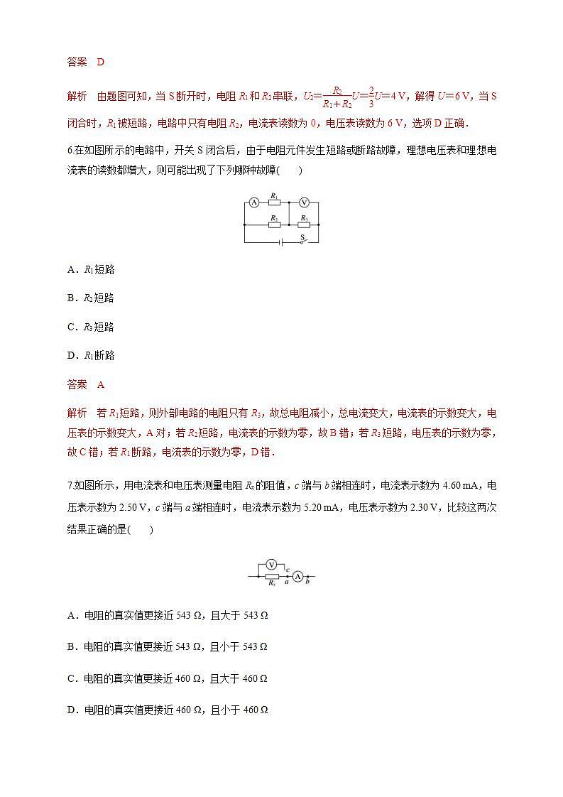 人教版高中物理必修第三册：第11章《电路及其应用》单元检测检测A卷（解析版）第3页