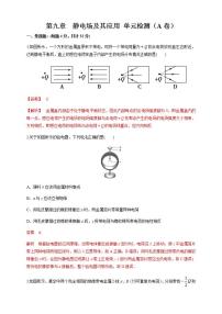 人教版 (2019)必修 第三册第九章 静电场及其应用综合与测试课后作业题