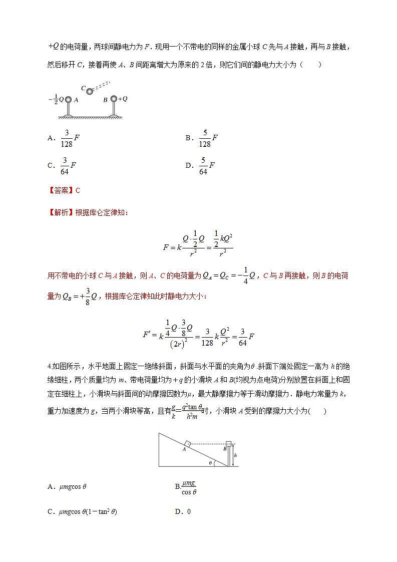 人教版高中物理必修第三册：第09章《静电场及其应用》单元检测检测A卷（解析版）第2页