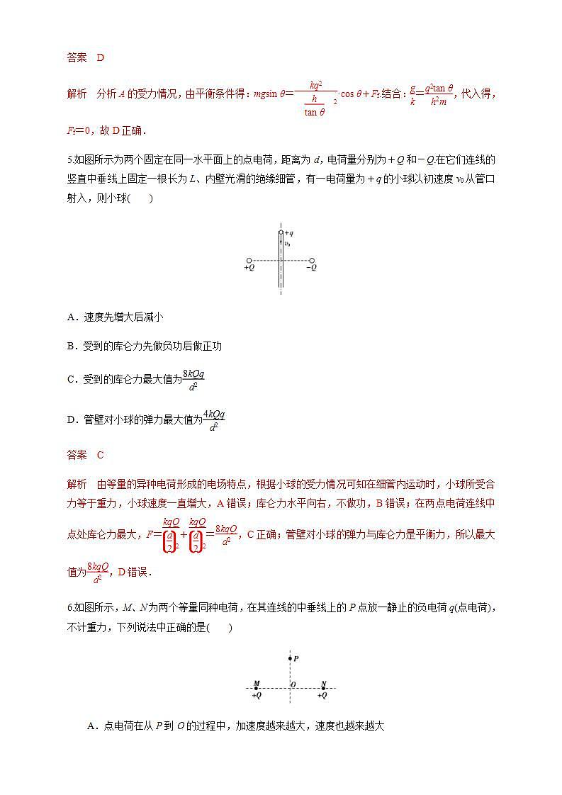 人教版高中物理必修第三册：第09章《静电场及其应用》单元检测检测A卷（解析版）第3页
